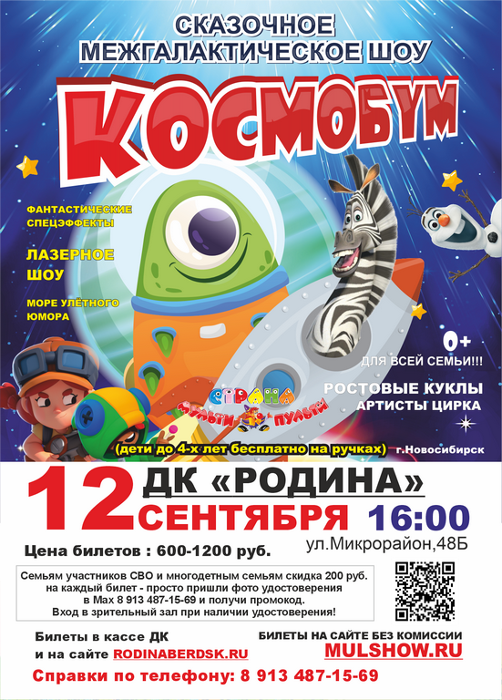 09.12 Космобум.png 09.12 Космобум.png